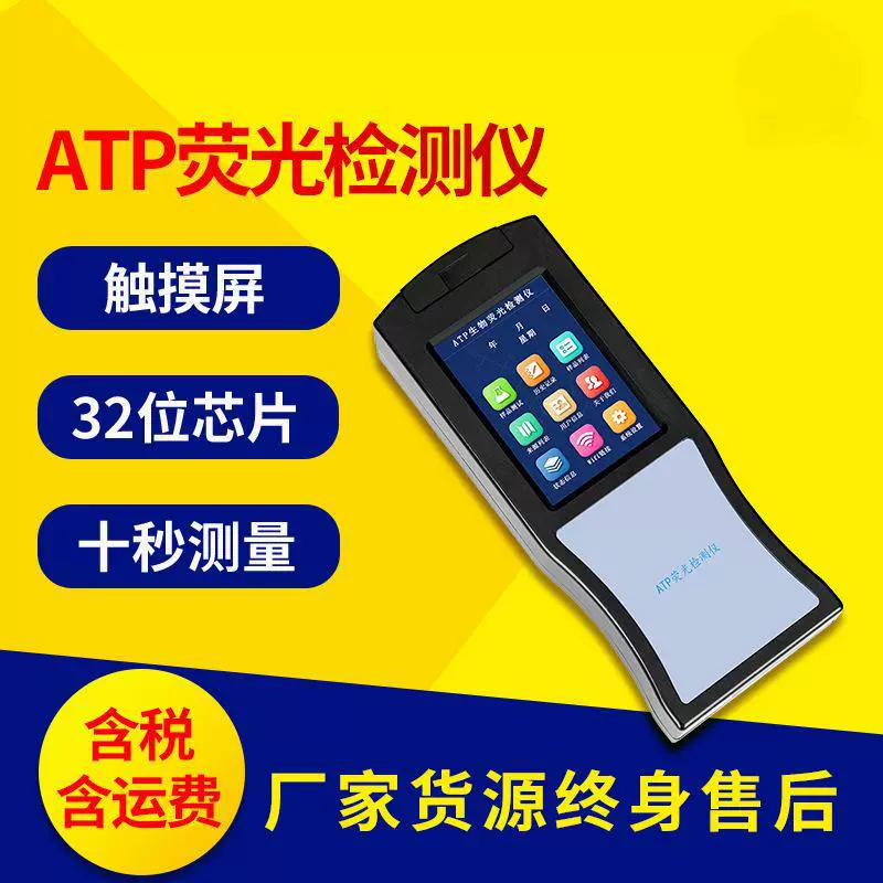 Флуоресцентный детектор АТФ TZ-YG003 ручной бактериальный микробный измеритель для быстрой чистоты поверхности