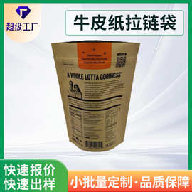 源头工厂定制牛皮纸铝箔袋 可降解加厚食品包装袋自立拉链袋