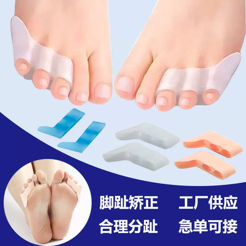 成人均码硅胶三孔脚趾分趾器锤状矫正SEBS可穿鞋小分离器舒适矫正