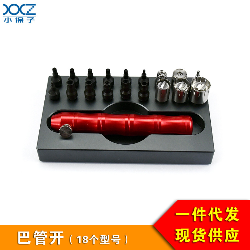 修表工具 多种手表把管专用开 钟表工具专用开把管工具 各种手表