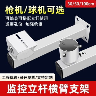 立杆横臂监控支架监控杆道路校园小区枪机球机户外万向底座
