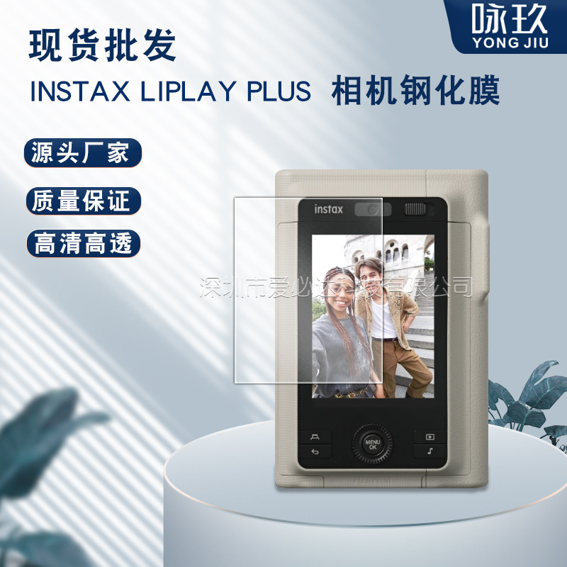 Suitable for Fuji Instax Liplay Plus Camera Tempered Film Liplay+ Lens Tempered Glass Film