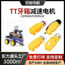TT马达牙箱单轴双轴儿童科教玩具智能小车摇头风扇130减速电机