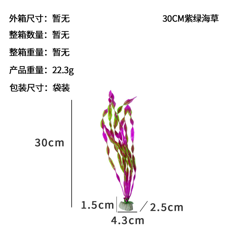 Suministro directo transfronterizo nueva pecera decoración paisajismo plástico simulación algas falsas algas medianas 20-30cm con base