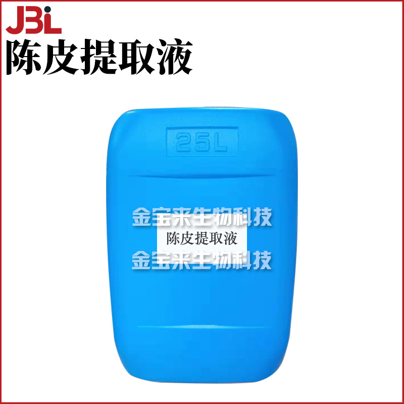 陈皮提取液 陈皮提取物 柑橘果皮提取物 护肤 化妆品原料 1kg