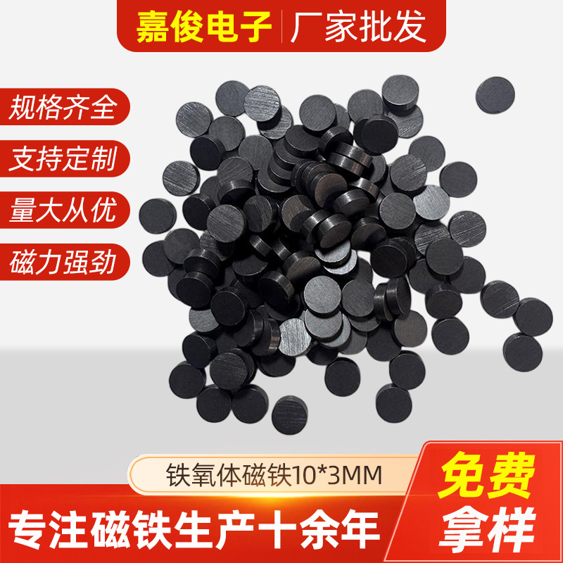 东阳市黑磁铁厂家圆形模压10mm玩具教学磁铁强力磁吸贴片吸铁石