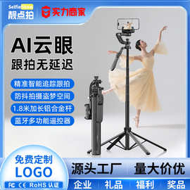 全自动自拍杆三脚架AI人脸追踪手机支架自拍杆防抖云台跟拍神器