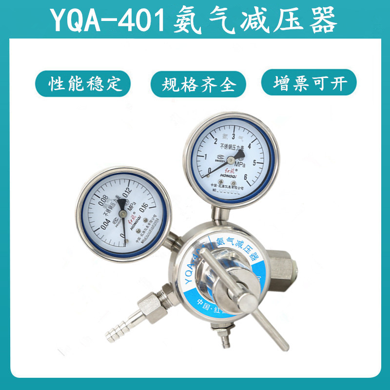 红旗YQA-441 YQA-401氨气减压器液氨减压阀 压力表 减压表连接阀