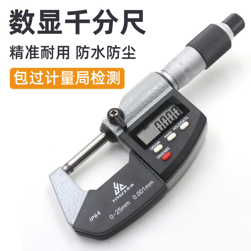 数显外径千分尺高精度0.001mm电子螺旋测微器0-25mm测厚仪