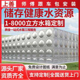 厂家直销不锈钢水箱工厂工地学校316不锈钢水箱焊接大型保温水箱