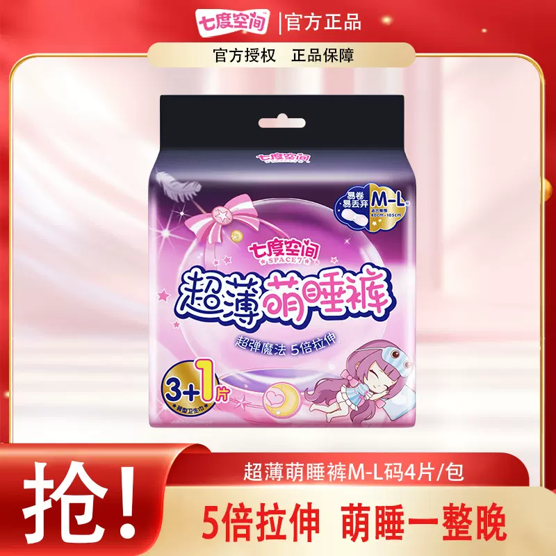 七度空间安心裤安睡拉拉裤女经期用姨妈裤ML防漏安全裤夜用卫生巾