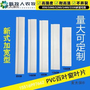 Livestock Pvc Louver Blades, Breeding Fiberglass Fan Accessories, Pig Farm Plastic Steel Fan Wind Shield, Metabo