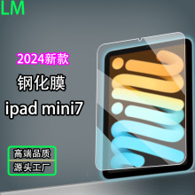 适用苹果ipadmini6高清膜7平板钢化膜mini屏幕保护膜平板电脑