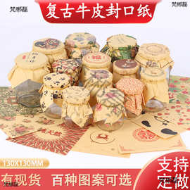 封盖牛皮纸食品布丁瓶蜂蜜酸奶果酱辣椒瓶包装手工礼品包装封口纸