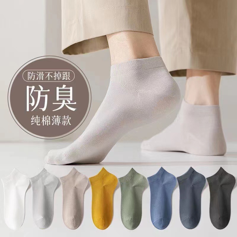 靴下男性純綿ソックス春夏純色抗菌防臭船靴下通気吸汗綿靴下低筒見え靴下|undefined
