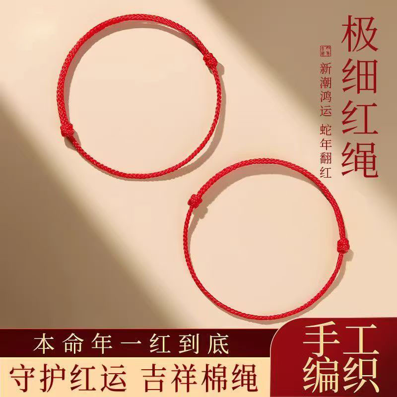 2027 Year of the Sheep Red String Bracelet Anklet Simple Woven Good Luck Children's Bracelet for Men and Women Couple Gift