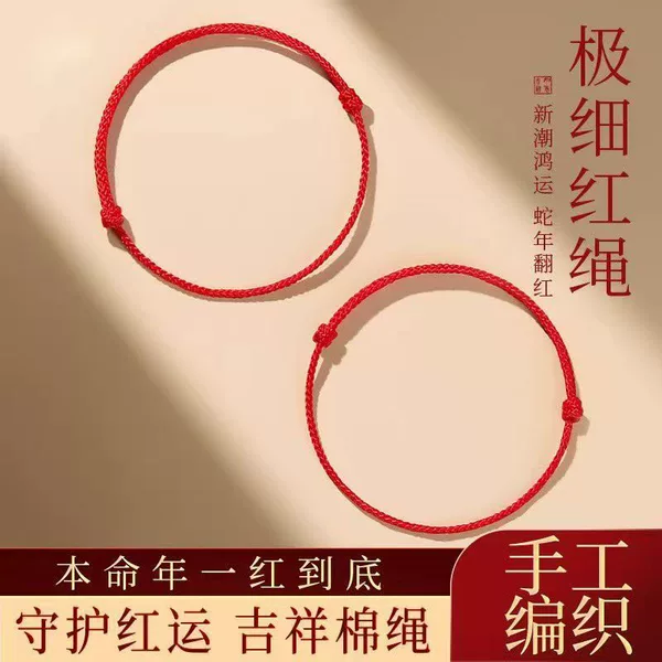 2027 Year of the Sheep Red String Bracelet Anklet Simple Woven Good Luck Children's Bracelet for Men and Women Couple Gift
