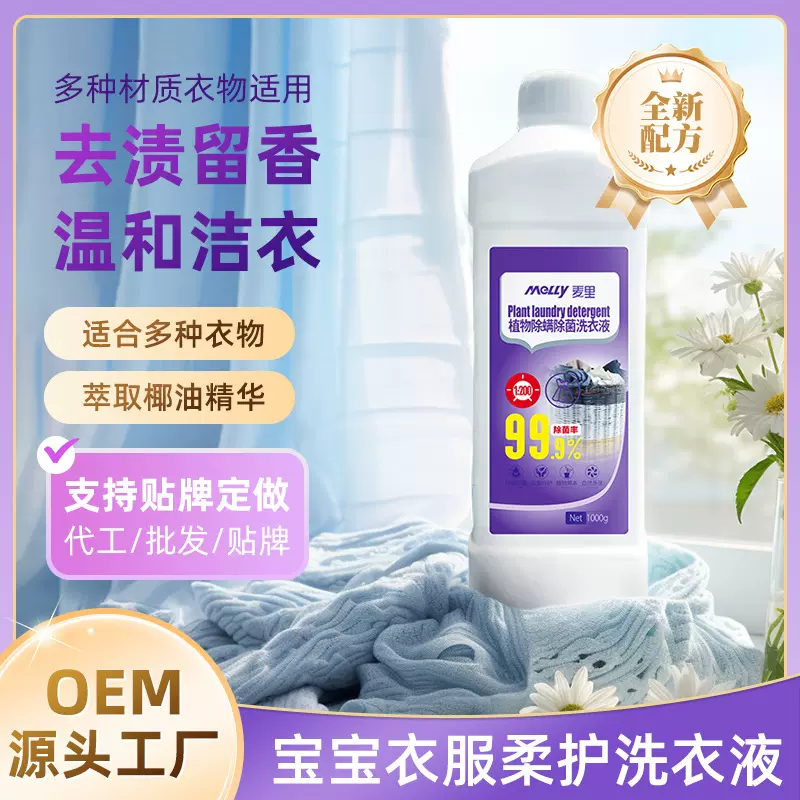 植物洗衣液衣物污渍清洁内衣内裤清洗液家用大桶2斤装留香洗衣液