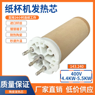 Manufacturer Direct Hair Heating Core Heating Core Ceramic Paper Cup Machine Heating Tube 4400W5500W Heating Head Hot Air Gun