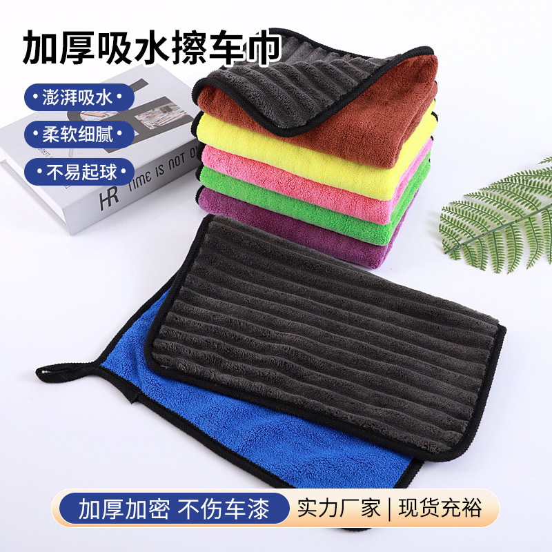 Wholesale Coral Fleece Car Wash Towel, Thickened and Absorbent, Household Cleaning Cloth with Soft Edges, Not Easy to Shed Lint, Car Wiping Towel