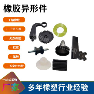 Rubber Special-Shaped Parts Silicone Nitrile Mechanical Accessories Shock-Absorbing Buffer Pads Rubber Gaskets