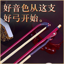 二胡弓子廠家直銷馬尾毛黑紫檀專業琴弓魚演奏級樂器配件易