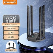COMFAST CF-WU785AC���1300M�o���W��USBǧ���p�l5g��XWIFI����