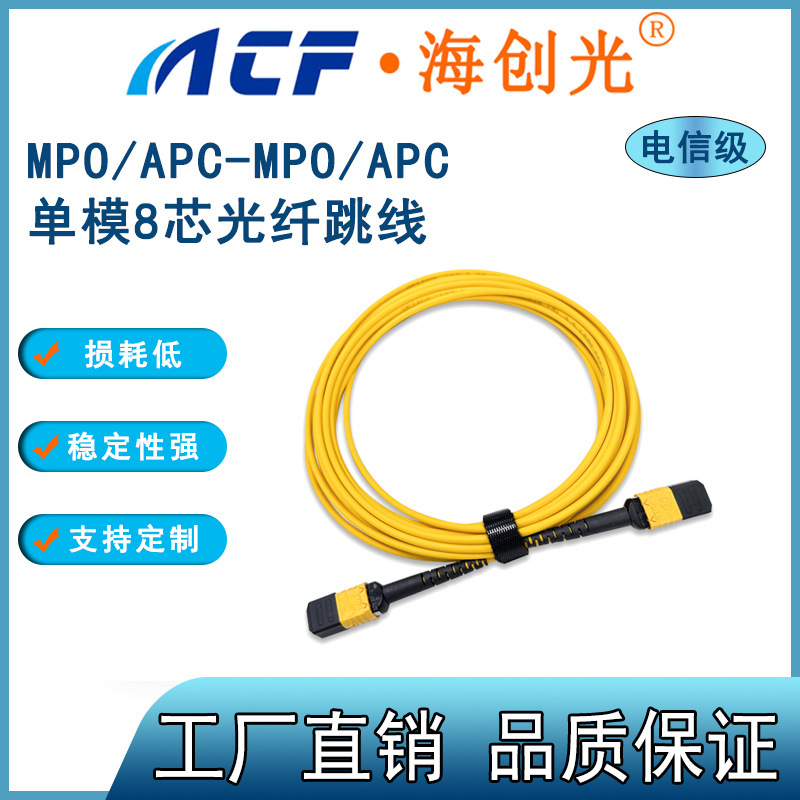 MPO/APC母-MPO/APC公 3.0 8C(12空中间4)G652D 黄色 LSZH Type A
