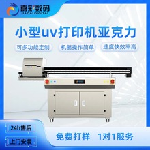 uv打印机小型创业彩色打印机专用一体打印机亚克力手机壳制作