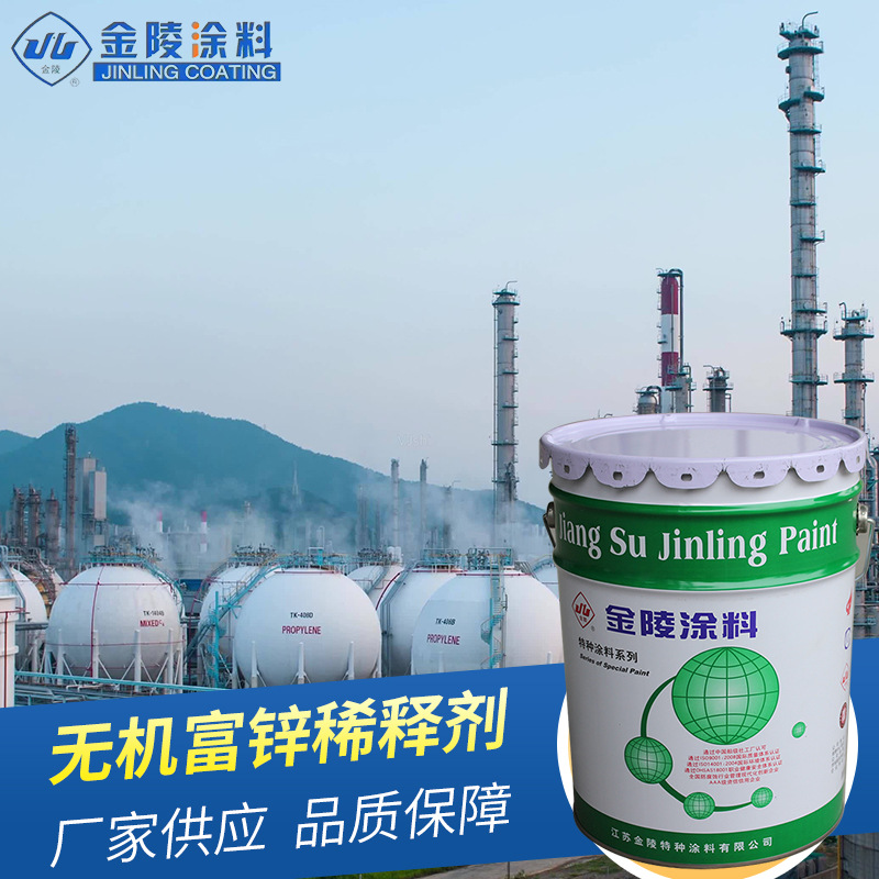 厂家供应稀释剂 无机富锌稀释剂JL1070 船用稀释剂 无色透明