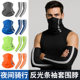 Outdoor Versatile Cycling Magic Headscarf Reflective Strip Sun Protection Sleeves Anti-Uv Combination Thin Ice Silk Scarf