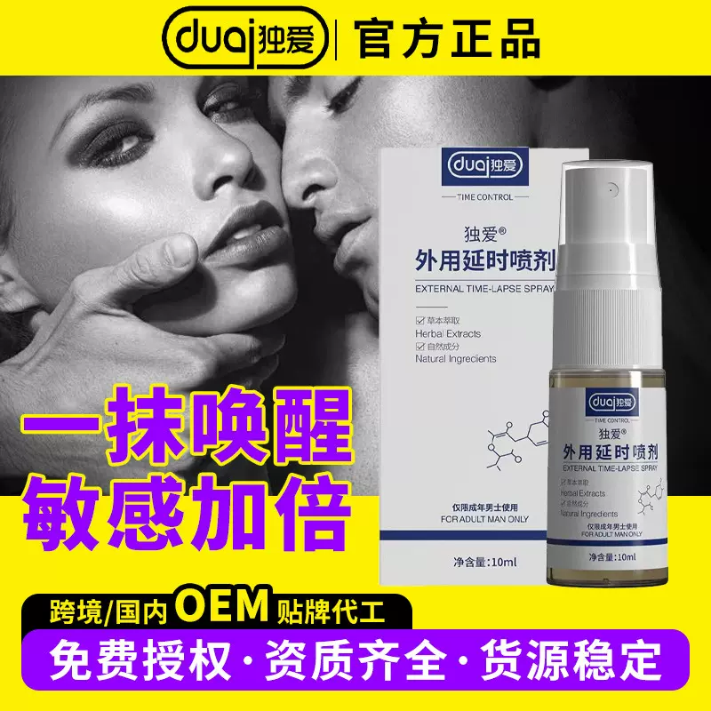 外用延时喷剂印度神油喷雾剂持久不麻男士私密情趣成人用品时间短
