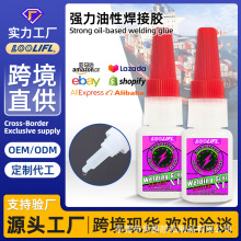 跨境直供焊接胶油性原胶胶水强力万焊粘接木材玩具塑料电焊胶