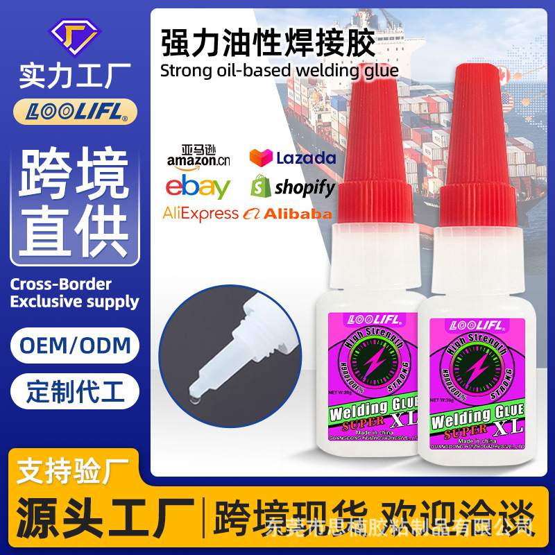 跨境直供焊接胶油性原胶胶水强力万焊粘接木材玩具塑料电焊胶