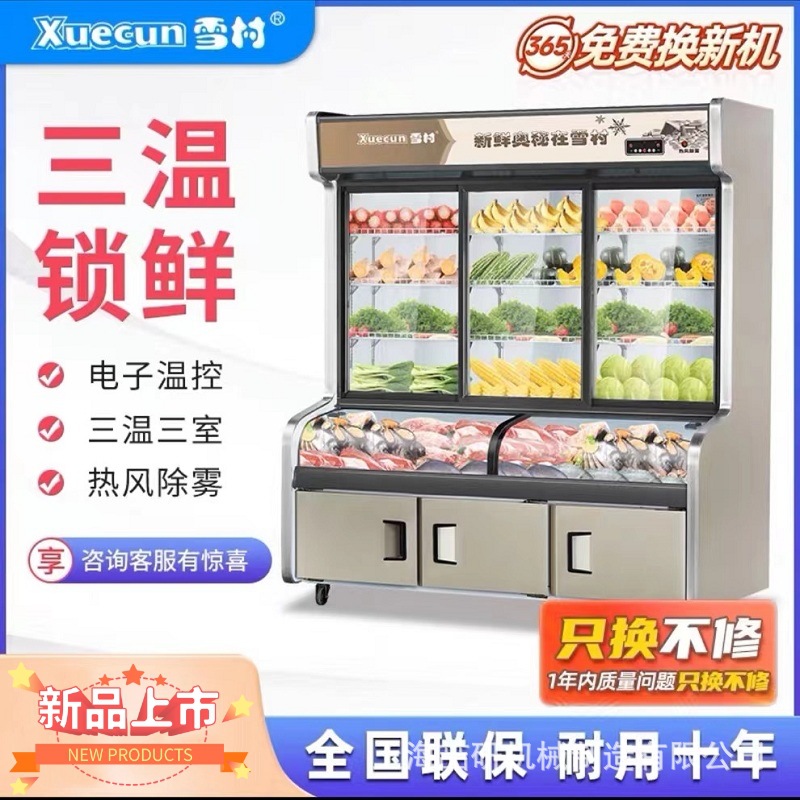 三温三室点菜柜商用可冷藏冷冻保鲜柜串串烧烤麻辣烫蔬菜展示柜