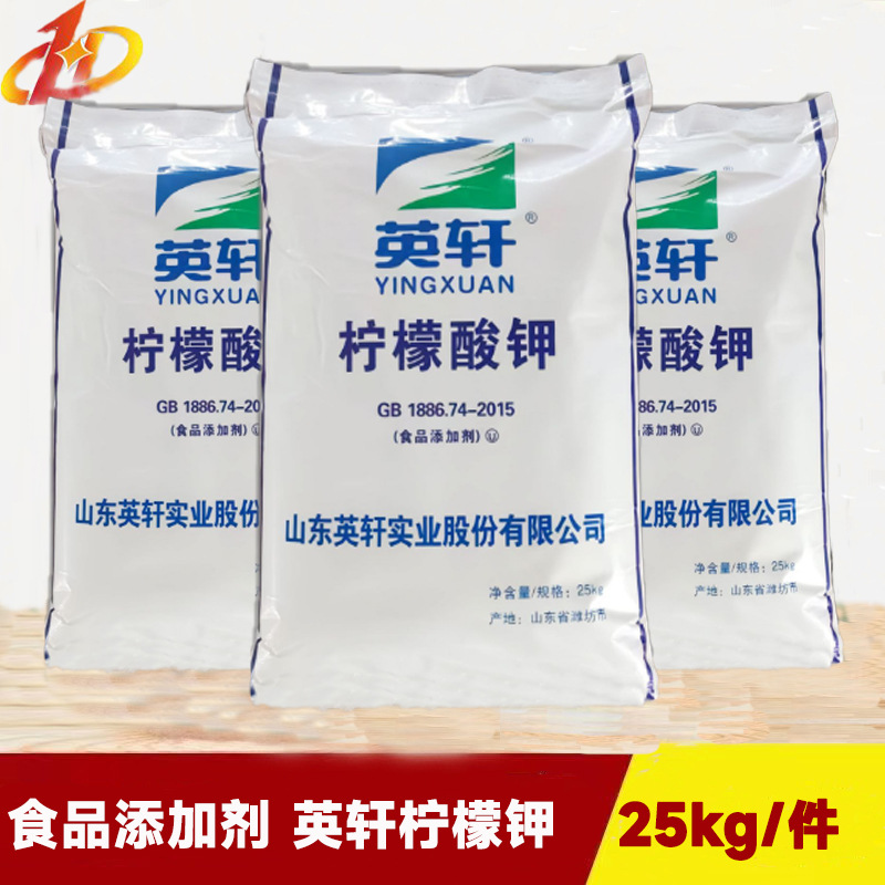 柠檬酸钾 食品级 现货供应 一件代发  量大价优