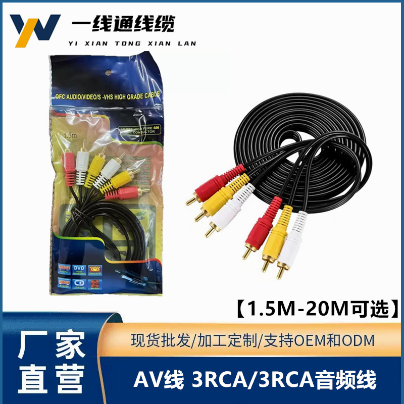 六头莲花线 三对三音频线 AV影音线 DVD音视频线 三对三AV线