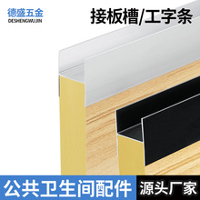 卫生间隔断五金配件工字轨接板槽铝型材12/16/18mm拼板H型条铝材