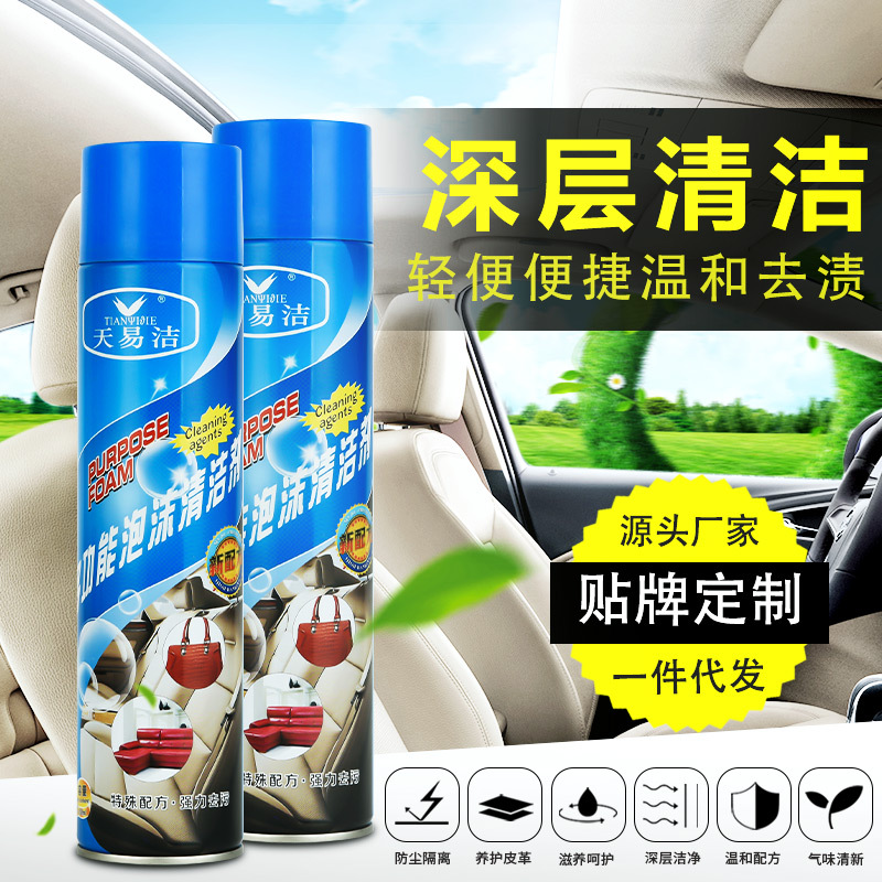 汽车多功能泡沫清洁剂皮革保养护理液清洁上光剂厂家直销批发