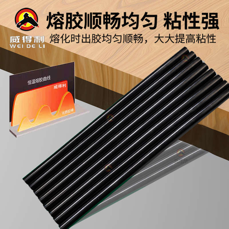 厂家威得利高粘热熔手工超粘黑色胶棒不拉丝整箱热熔胶条