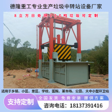大型环卫立体垃圾收集压缩机提升式固定中转站垂直式垃圾压缩设备