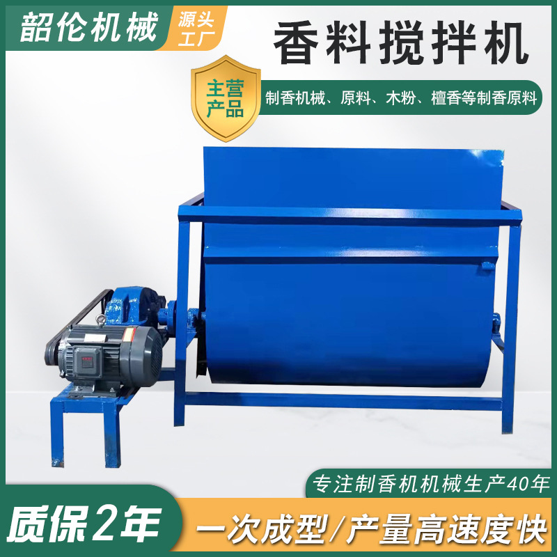 厂家制香料搅拌机卧式搅拌机全自动不锈钢香料搅拌机制香机搅拌机