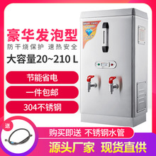 商用开水器全自动烧水器不锈钢开水桶大容量饮水机奶茶店开水机