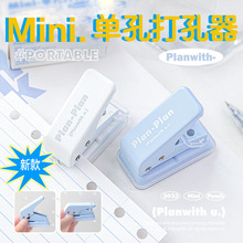 Planwith Portable系列mini打孔器 单孔试卷文件打孔装订底部集屑