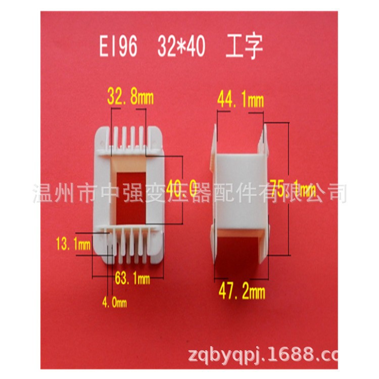 厂家现货大量供应低频 EI 96  32*40工字增强尼龙变压器骨架 胶芯