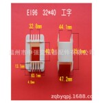 厂家现货大量供应低频 EI 96  32*40工字增强尼龙变压器骨架 胶芯