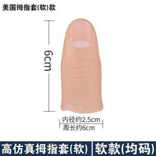 The disabled fake finger refers to the beauty hard silicone simulation food in the nameless thumb finger set.
