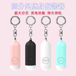 Cross-border new self-defense alarm rechargeable personal alarm female child dual-mode anti-wolf alarm