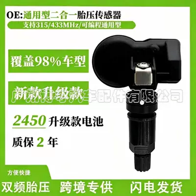 Suitable for universal programmable tire pressure sensor universal two-in-one 315-433MHz dual-frequency overseas version (Automotive Sensors)