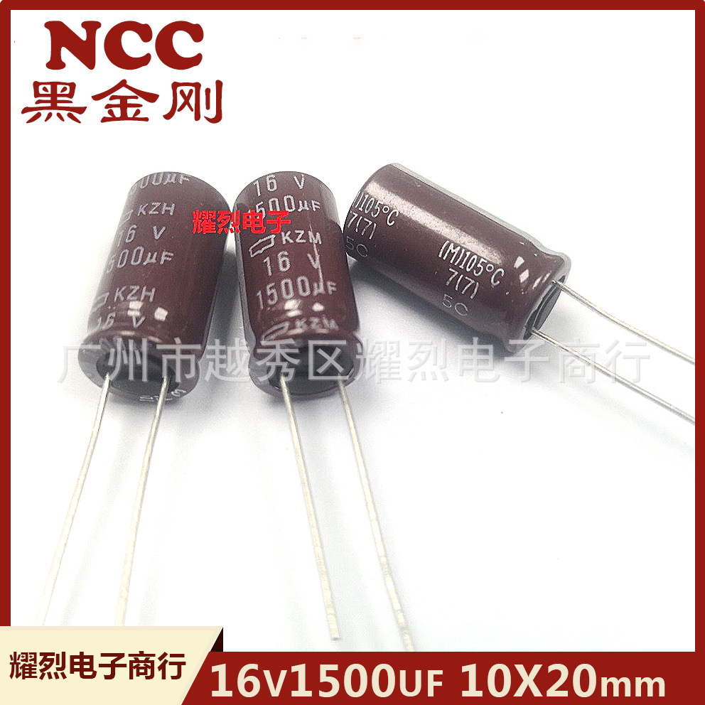 16V1500UF直插电解电容 10×20 NCC/黑金刚电容 电源常用 大容量